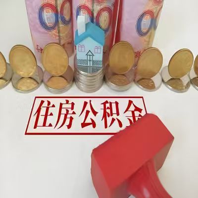 随州公积金代取一年可以取几次，有什么条件限制吗？